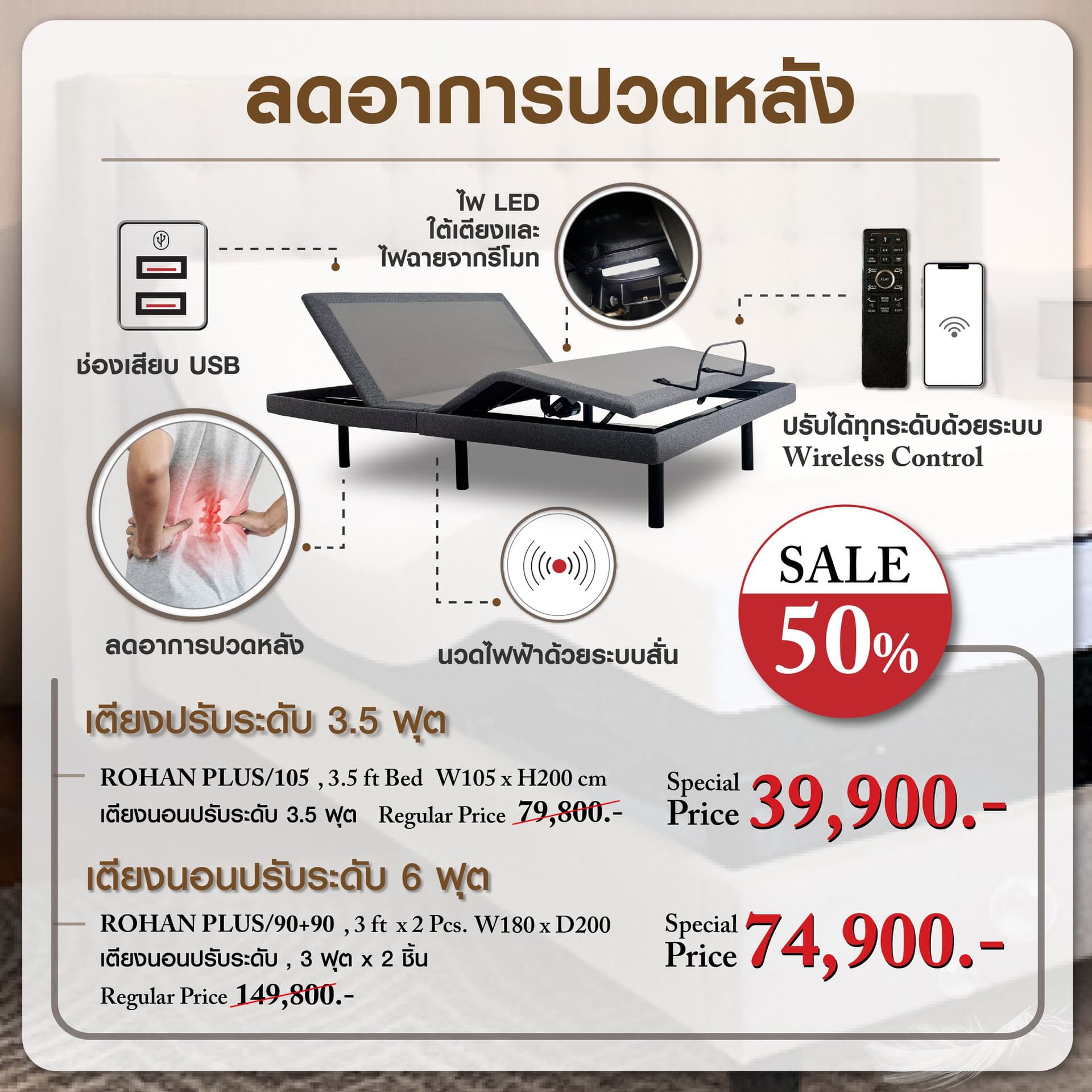 ROHAN PLUS/90+90,เตียงปรับระดับ 6 ฟุต พร้อมรีโมท -5