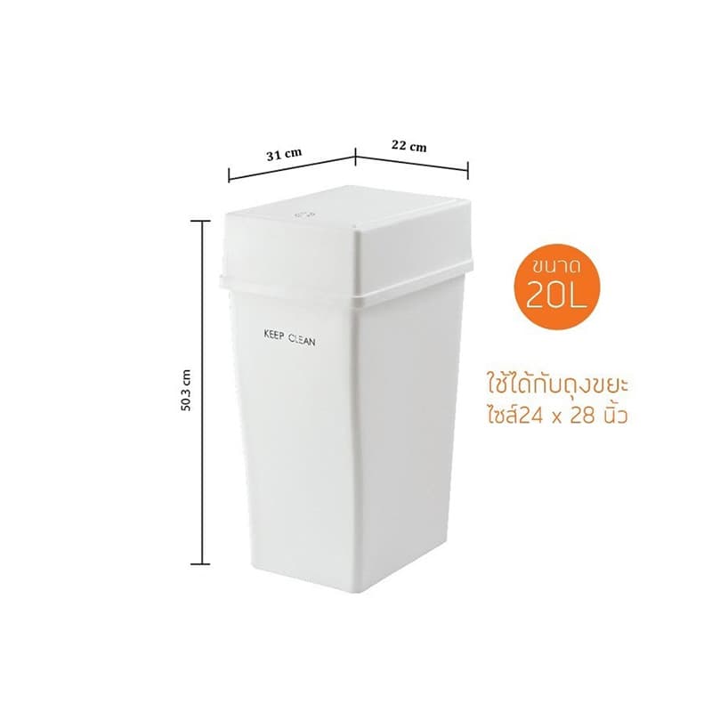 ถังขยะแบบสวิง 20 ลิตร สีขาว-2